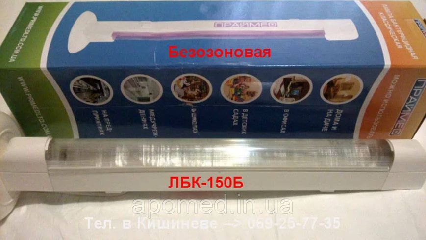 Лампа безозоновая бактерицидна Праймед ЛПК-150Б ЛБК-150Б фото